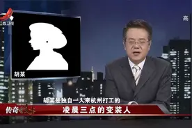 传奇-女工离奇殒命凌晨“变装”人引注意深入调查揭开案情真相视频封面
