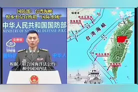 历史性声明！国防部确认台湾海峡进入中国军事管辖！！视频封面