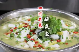 四川名菜酸菜鱼，很多外地厨师做不好，川菜大厨教你传统正宗做法