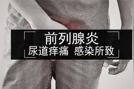 前列腺炎患者，尿道痒痛，怎么回事，是感染造成的？视频封面