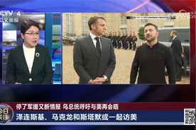 停了军援又断情报 乌总统呼吁与美再会晤 乌空袭预警系统被切断？视频封面