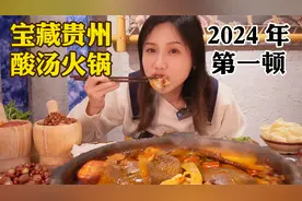 密子君2024第一顿：宝藏贵州酸汤火锅的宝藏食材！小吃爱好者