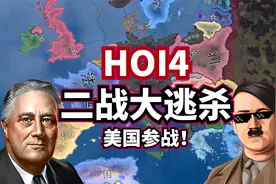 HOI4：二战大逃杀！美国攻欧战争！！