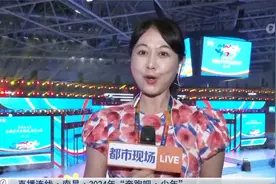 全国青少年阳光体育大会开幕式今晚举行！