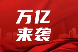 万亿国债最终会用到哪里？又会产生什么样的影响？视频封面