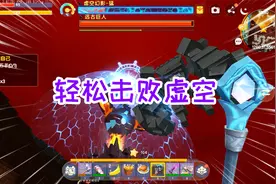 迷你世界冰原生存37：极寒域法杖配合能量剑，轻松击败虚空BOSS