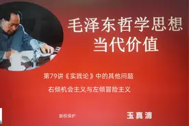 第79讲《实践论》中的谈到的认识中常犯的几个错误