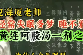 倪海厦老师讲夜晚失眠多梦睡不着！