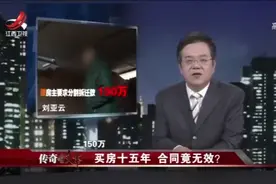 传奇：女子花16万买房，15年后拆迁得419万，卖家却反悔了视频封面