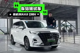 试驾荣威iMAX8 DMH|别克GL8同源底盘，能带来越级体验？视频封面