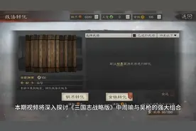 三国志战略版周瑜吴枪最强阵容2024