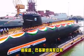 中巴友谊新篇章：50亿美元潜艇首艇下水，巴基斯坦将领亲临中国视频封面
