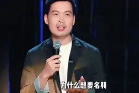史上最有意思的脱口秀!这段子写的高级又有趣，太厉害了!视频封面