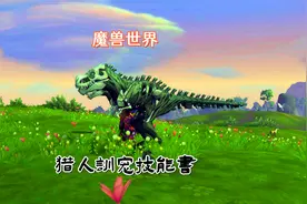 魔兽世界猎人十本训宠技能书获取攻略