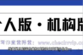 维普论文查重系统个人版和机构版有什么区别？视频封面