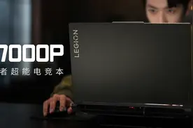 拯救者 Y7000P 超能电竞本，速度穿越，突破能效边界！视频封面