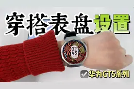 华为GT5系列丨如何玩转穿搭表盘？ 结合当日的着装