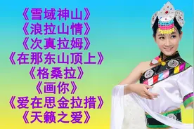 8首西藏最美天籁歌曲，浓郁的民族风情 辽阔宽广 悠远绵长视频封面