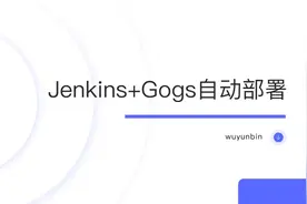 Jenkins+gogs自动部署