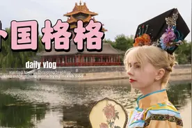 外国友人在北京故宫穿旗袍是什么体验，在故宫里过中秋节视频封面