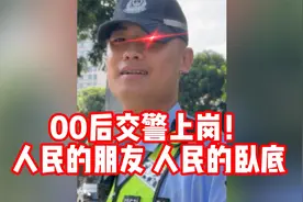 00后交警上班了！是人民的卧底！“oi 前面抓车咯 戴头盔 ”！视频封面