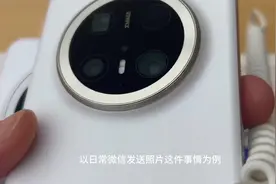 华为Mate70 Pro 的跨设备文件传输体验也得到了进一步提升视频封面