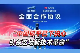外媒：华为和优必选结盟，中国似乎已下决心引领这场新技术革命