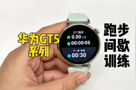 华为GT5系列丨跑者必看的间歇训练设置方法