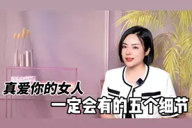 如果是真正爱你的女人，一定会有这五个细节！