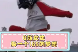 据说每个185都有一个155的女友梦#搞笑#离谱#奇葩#整活