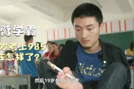 无臂学霸高考改变命运，20岁用脚考上985大学，14年后怎样了？视频封面