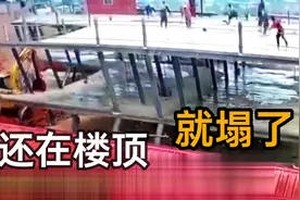 顶棚浇筑事故：钢结构建筑瞬间倒塌视频封面