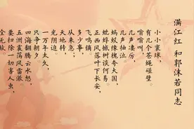 毛泽东诗词赏析之《满江红 和郭沫若同志》视频封面