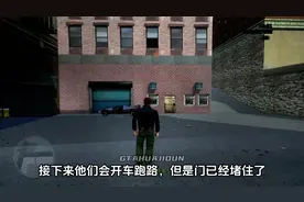 GTA3任务攻略：火起窗中