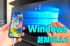 在Windows使用Palera1n越狱iOS 15.0 ~ 16.5.1，无需U盘