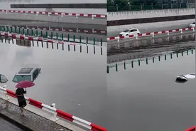 保定暴雨桥下积水有车辆被淹 当地:有预案设警示但拦不住,无伤亡视频封面