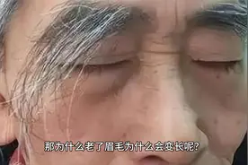 男人过了50岁眉毛变长，意味着什么？真的会长寿吗？要弄清原因视频封面