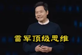 极高智商、极度自律、极致勤奋，成就了年轻时的雷军并终身受用视频封面