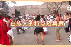 白族人的特点及禁忌!