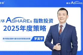 2025年度策略前瞻|鹏华罗英宇:半导体产业持周期复苏态势视频封面