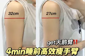 【睡前瘦手臂】4分钟跟练！简单动作告别拜拜肉，轻松躺瘦
