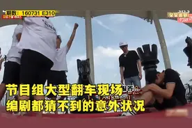 RM节目组大型翻车现场，编剧都猜不到的意外状况