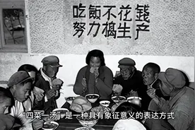 俗话说的好 干部下乡四菜一汤是.四菜一汤是什么暗示呢@视频封面