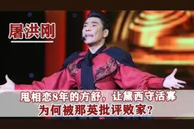 屠洪刚敞开谈三段婚姻：坦白和方舒的婚姻，根本没想到是这个结果视频封面