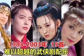 这才是影视金曲天花板，盘点15首难以超越的武侠剧配乐，首首王炸视频封面