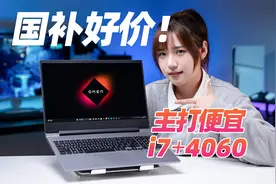 i7+4060游戏本，暗影精灵  乐享版评测视频封面
