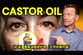 【机译】蓖麻油面部护理（天然肉毒杆菌）