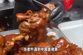 给非洲员工们制作中国卤猪蹄，他们都被惊呆了瞬间被征服！视频封面