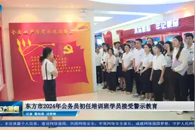 东方市2024年公务员初任培训班学员接受警示教育视频封面