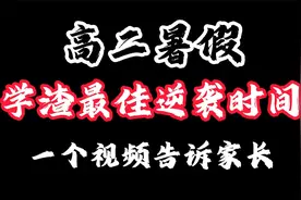 学渣逆袭视频封面